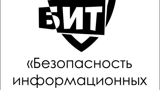 Конференция «Безопасность информационных технологий — Санкт-Петербург 2022»: ИТОГИ