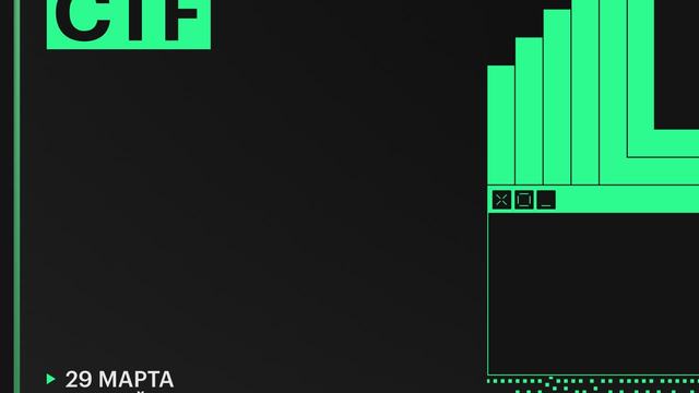 Школьники тут? Регистрируйтесь на CU CTF!