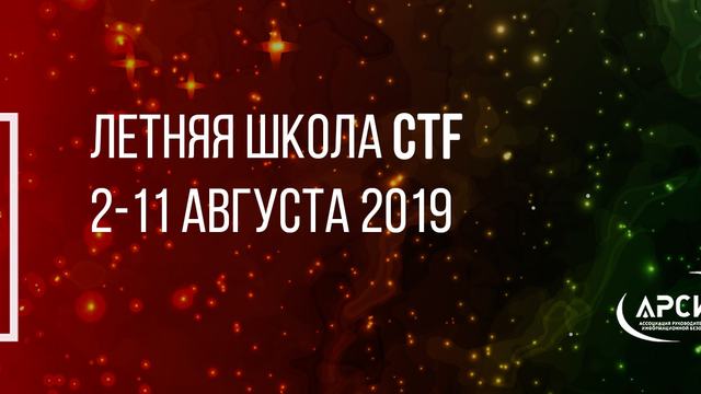 Летняя Школа CTF: telegram-бот c CTF-тасками стартует в начале лета
