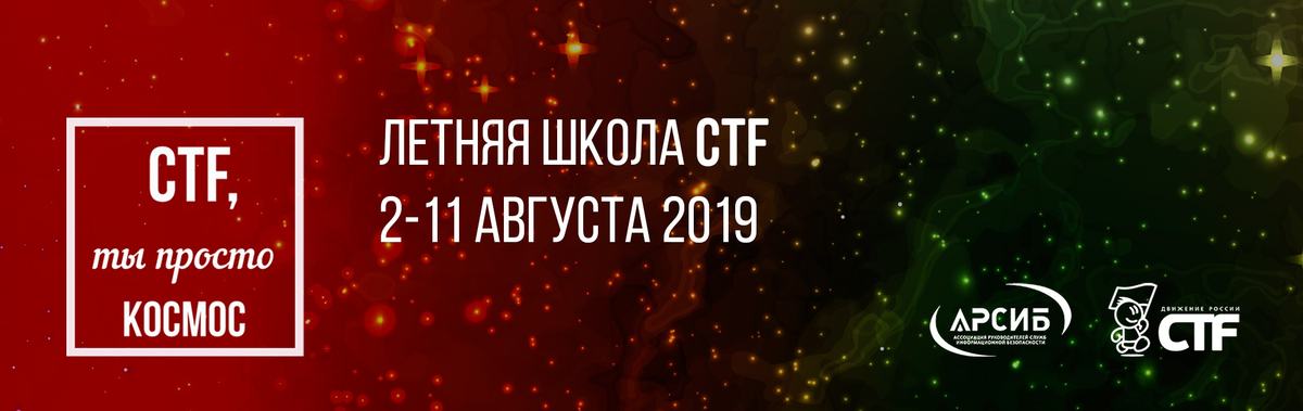 Летняя Школа CTF: telegram-бот c CTF-тасками стартует в начале лета