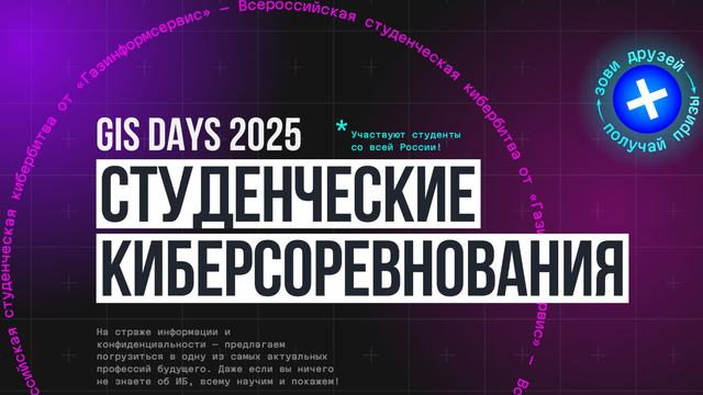 В рамках ежегодного форума GIS days состоятся студенческие киберсоревнования