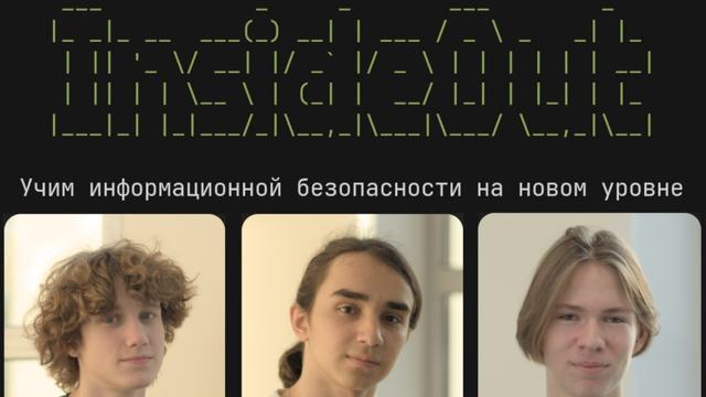 Новая школа по CTF «Код Наизнанку» приглашает на открытый урок!