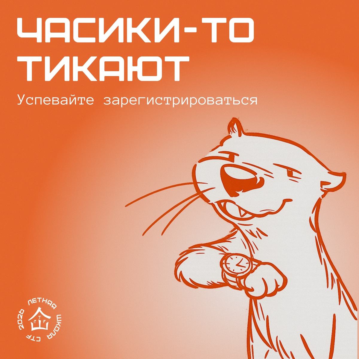 До начала Летней школы остался месяц!