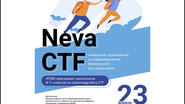 Neva CTF: в Санкт-Петербурге пройдет CTF-олимпиада для школьников