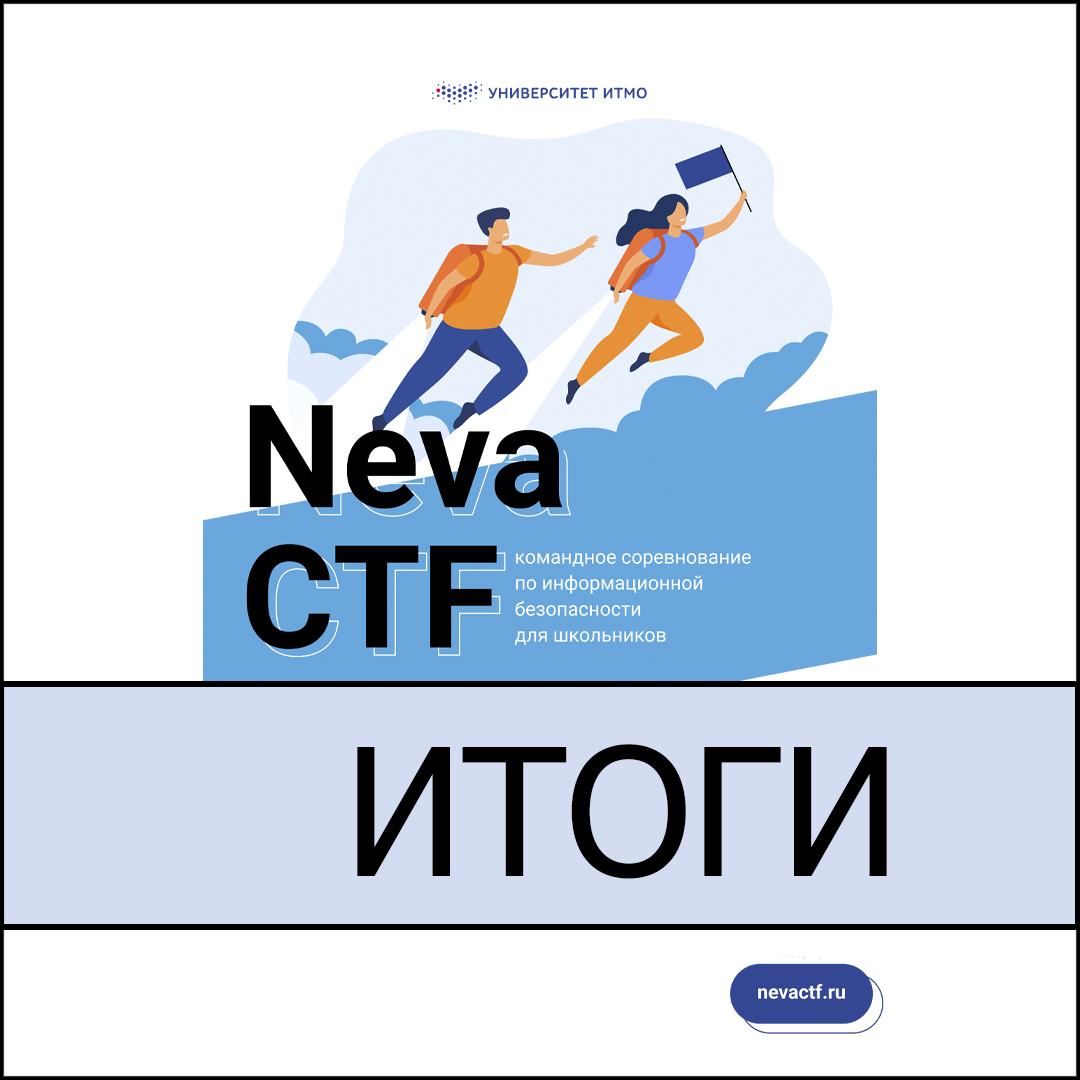 В Университете ИТМО состоялись cоревнования по белому хакингу для школьников