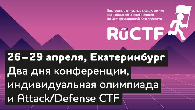 RuCTF 2019: день третий и награждение победителей