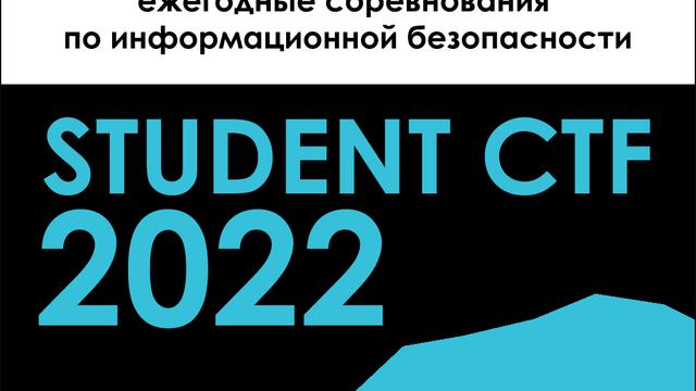 В Санкт-Петербурге прошли студенческие соревнования по информационной безопасности  «Student CTF»
