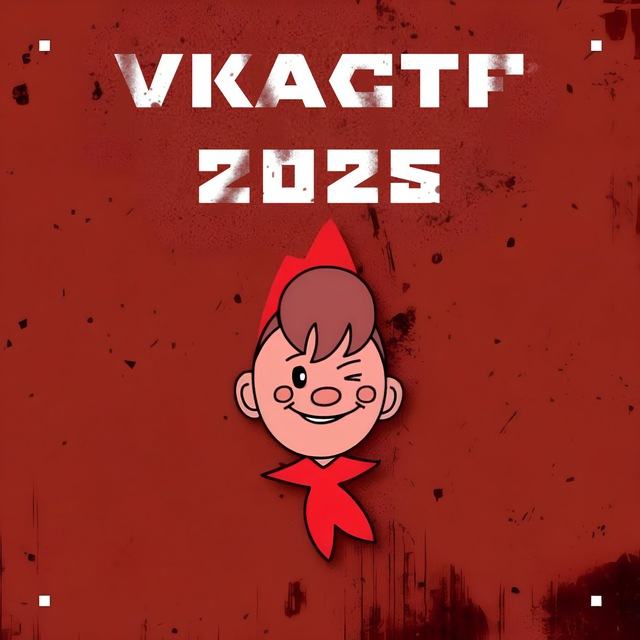 Подведение итогов VKACTF 2025!