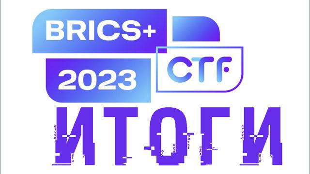 11 ноября состоялся финал BRICS+ CTF: подводим итоги