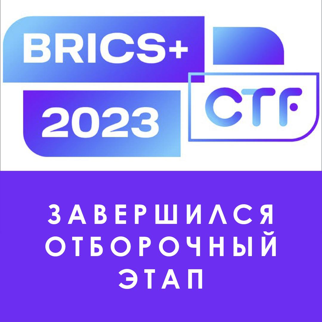 BRICS+ Quals: итоги
