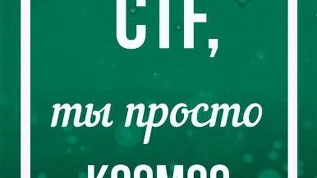 Таски от «Открытой мобильной платформы» на Летней школе CTF
