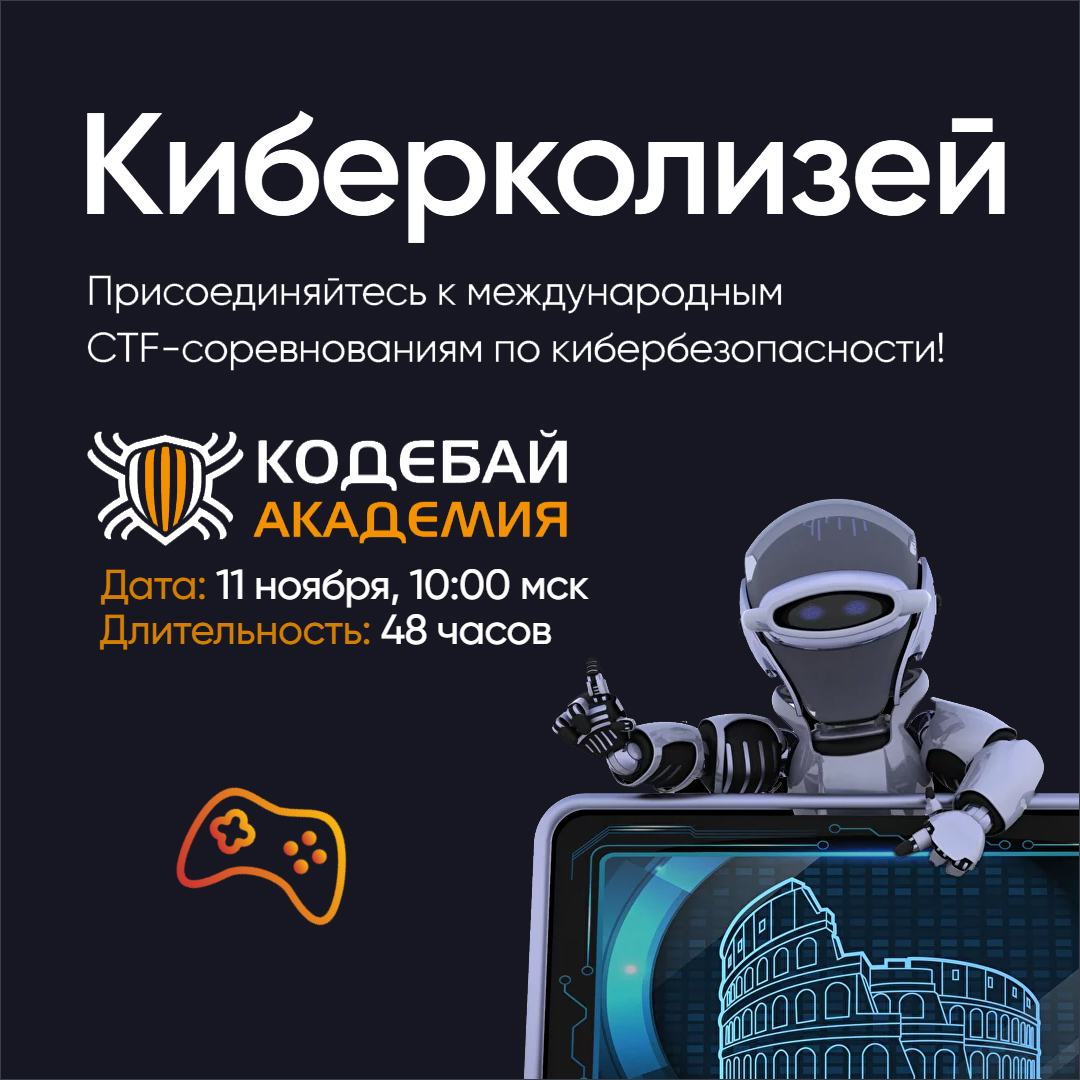 14 дней до старта «Киберколизея»!