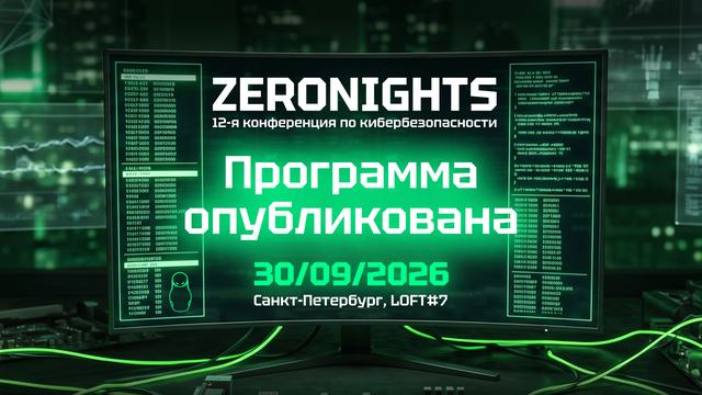 Опубликована программа ZeroNights 2026