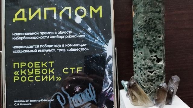 Кубок CTF России получил общественное признание!