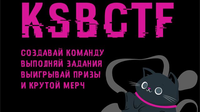 Крутой CTF от компании КСБ-СОФТ!