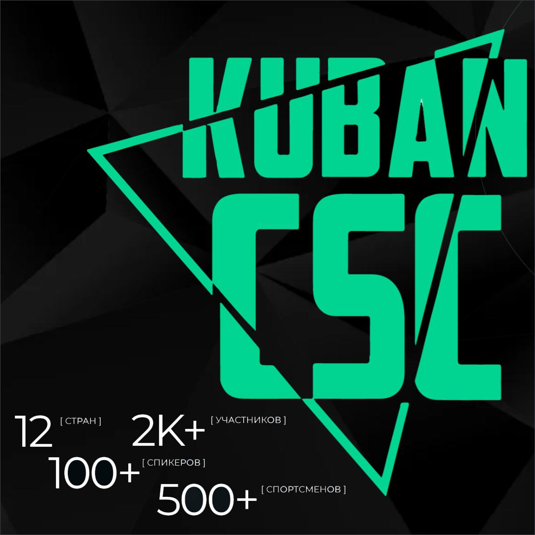 В рамках международной конференции «KUBAN CSC 2023» пройдёт 5-й турнир по практической информационной безопасности KUBANCTF