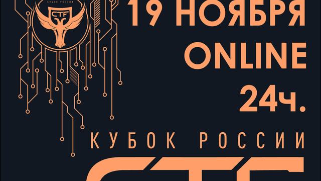 Осталось чуть больше месяца до отборочного этапа VI Кубка CTF России!
