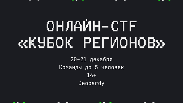 «Кубок регионов» ждет твою заявку!