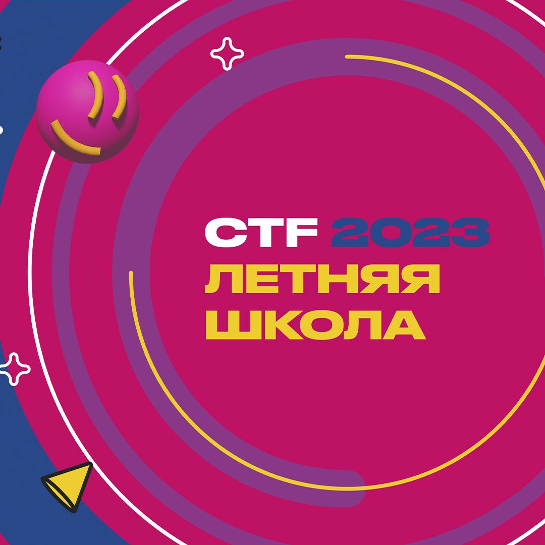 LETOCTFBOT - ваш шанс попасть на Летнюю Школу CTF совершенно бесплатно!