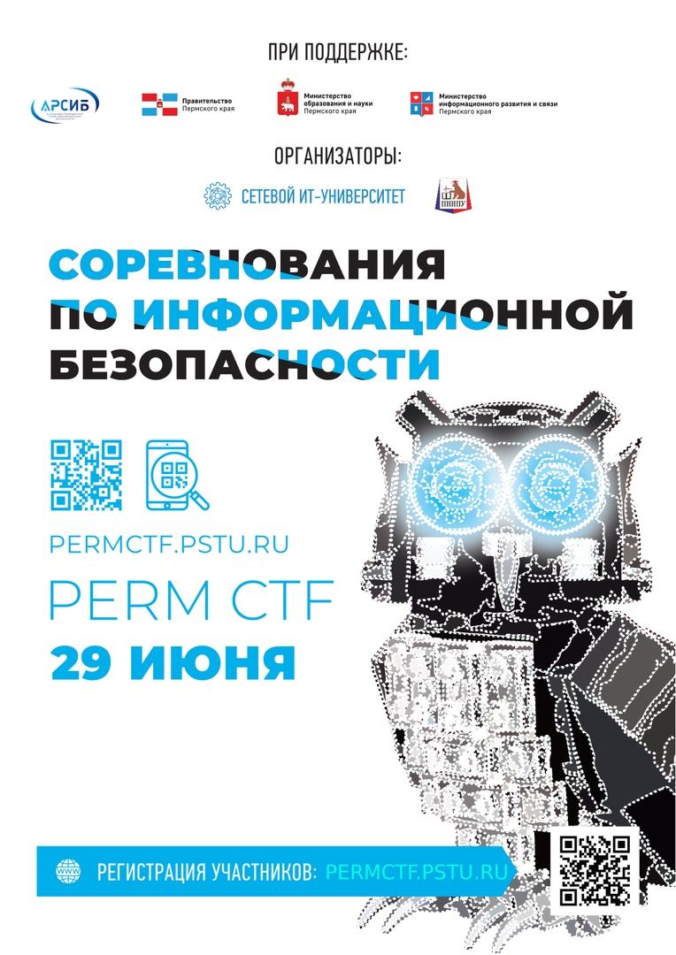 Открыта регистрация на PermCTF