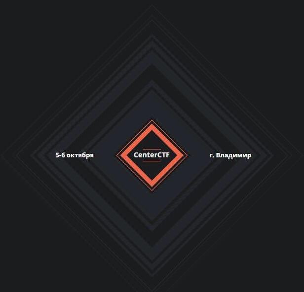 I Региональные межвузовские соревнования «CenterCTF 2018»
