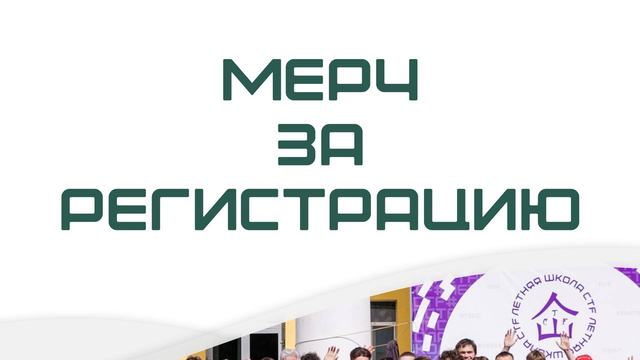 Каждая 50-я команда, зарегистрировавшаяся на NSK CTF, получит мерч Летней школы!