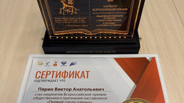 Председатель оргкомитета Кубка CTF России — лауреат премии «Первый среди равных»