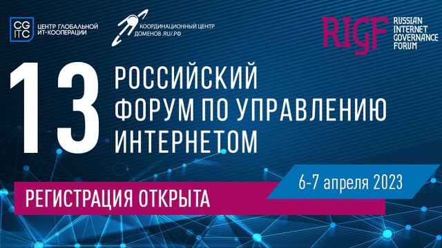 Открыт прием заявок на молодежный спецкурс RIGF 2023