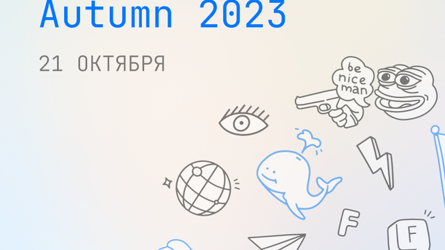 SurCTF Autumn 2023 пройдет 21 октября
