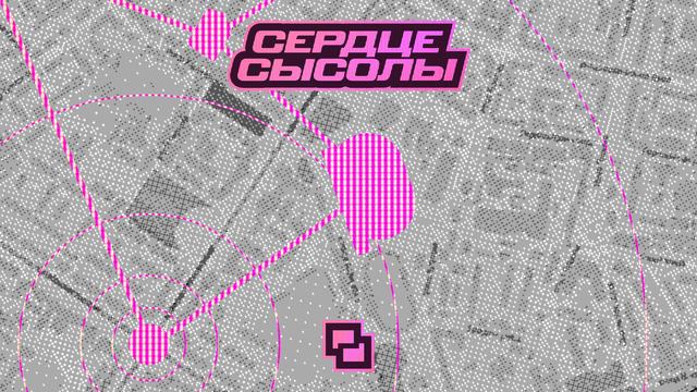 «Сердце Сысолы» ждёт тебя!
