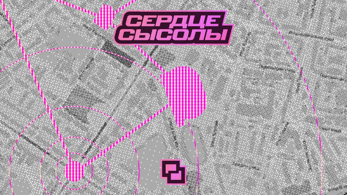 «Сердце Сысолы» ждёт тебя!