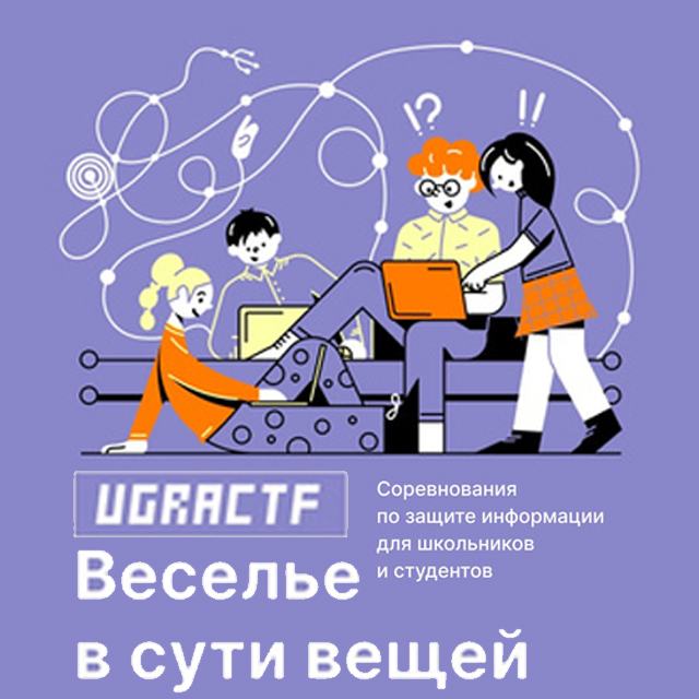 Ugra CTF Open пройдёт 4-6 июня