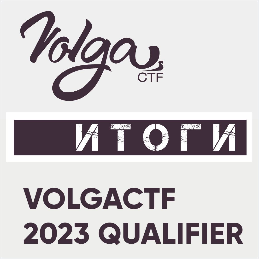Завершился отборочный этап VolgaCTF 2023