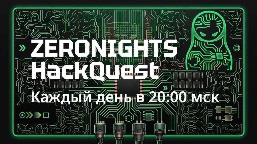 В самом разгаре HackQuest: как попасть на ZeroNights 2026