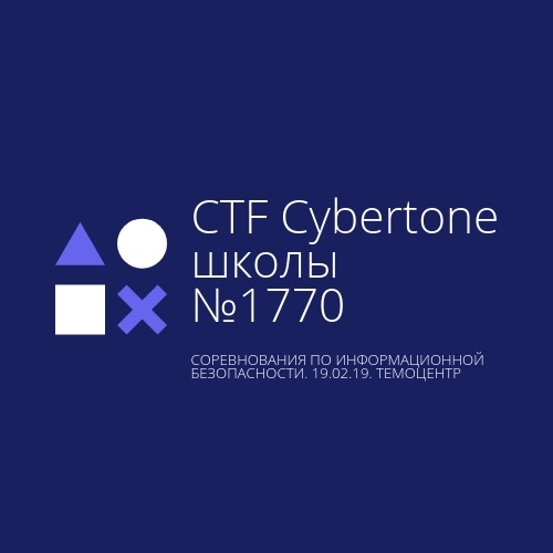 Кибертон - 2019