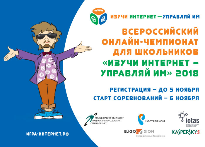 Введите название изображения "Изучи интернет — управляй им"